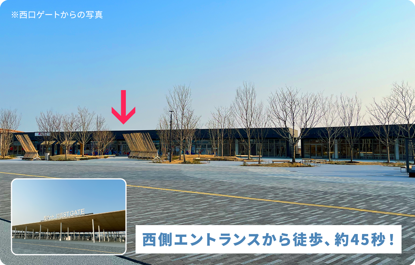 西口ゲートからの写真